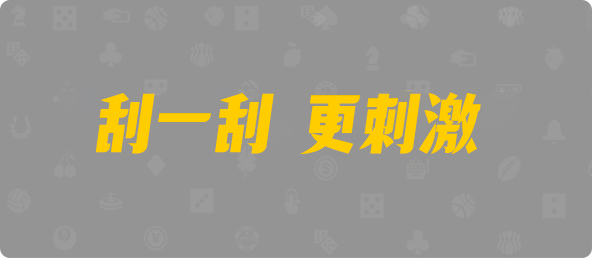 加拿大预测开奖,28加拿大开奖预测,加拿大28预测,加拿大pc28在线预测官网,加拿大28结果走势分析预测,历史查询网站,PC28走势图